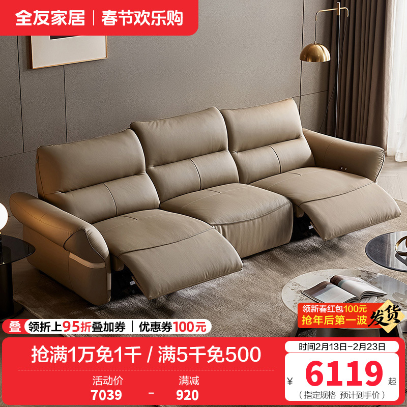 全友家居 头层牛皮多功能电动真皮艺沙发客厅直排式三人位沙发