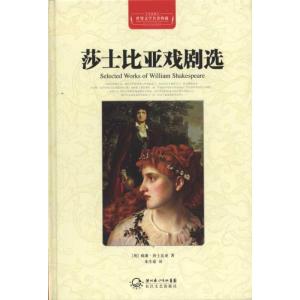 正版新书]莎士比亚戏剧选威廉·莎士比亚9787535449962
