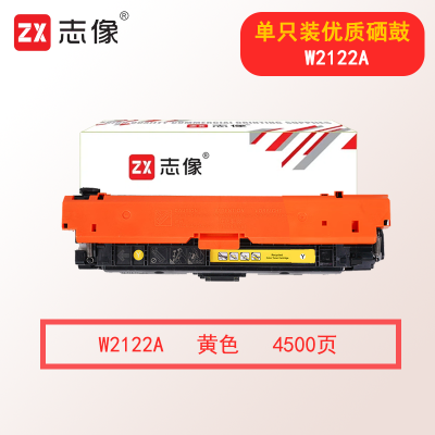 志像W2122A 4500页 适用惠普M554/M555/MFP578 硒鼓 黄色