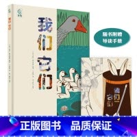 默认分册名 [正版]新书 我们它们 精装绘本一本书解读人与动物之间的奇妙关系D