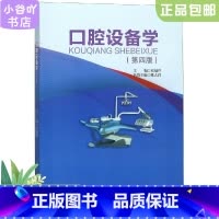 [正版]二手口腔设备学 四川大学出版社