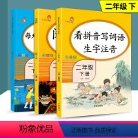 [正版]乐学熊 小学二年级下册 看拼音写词语生字注音+阅读理解+每天100道口算题卡 小学生语文数学专项训练课外阅读汉