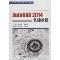 音像AutoCAD 2014基础教程舒晓春,高霏霏 主编