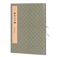 音像郑文公上碑/云峰刻石大系[中国]马炜