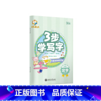 汉字单本 [正版]幼儿园控笔训练字本3-8岁数字描红本3步学写字儿童趣味练字本可擦写幼儿启蒙入门幼小衔接学前班大班拼音字