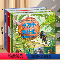 十万个为什么_全三册 [正版]精装硬壳超级动物宝贝 注音版十万个为什么儿童动物百科全书绘本3—6岁科普类大百科书籍