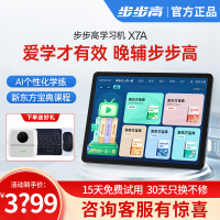 步步高学习机X7A 光域灰 11.6英寸 小学初中高中同步学习机学生平板电脑点读机 行业内容实力优选