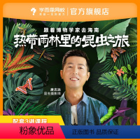 共3讲课程 后联系客服私信课程“兑换码” [正版]满赠学而思网校 博物带你看世界(第三季)探索动物王国 少儿自然科学