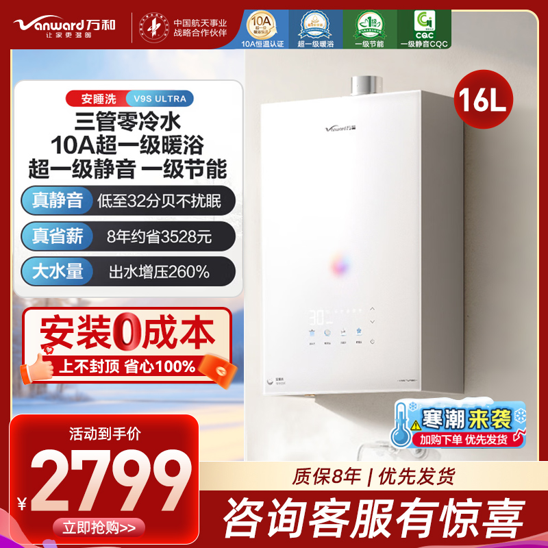 万和[安睡洗V9S系列]一级暖浴启停不冷烫一级节能增压瀑布洗16升燃气热水器下置变频风机 16L 一级暖浴零冷水款