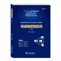 正版新书]供应链管理实务胡建波 编9787550449664