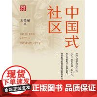 中国式社区