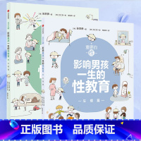 [正版]性教育启蒙 重要的性 影响男孩一生的性教育 心理生理篇和孩子谈性家庭性教育读本儿童青春期发育生理心理成长手册秘