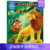 [正版]60元任选5本狮子王辛巴故事书 中英双语绘本图书籍英汉对照4-5-6-7-10岁幼儿童课外读物少儿阅读ds