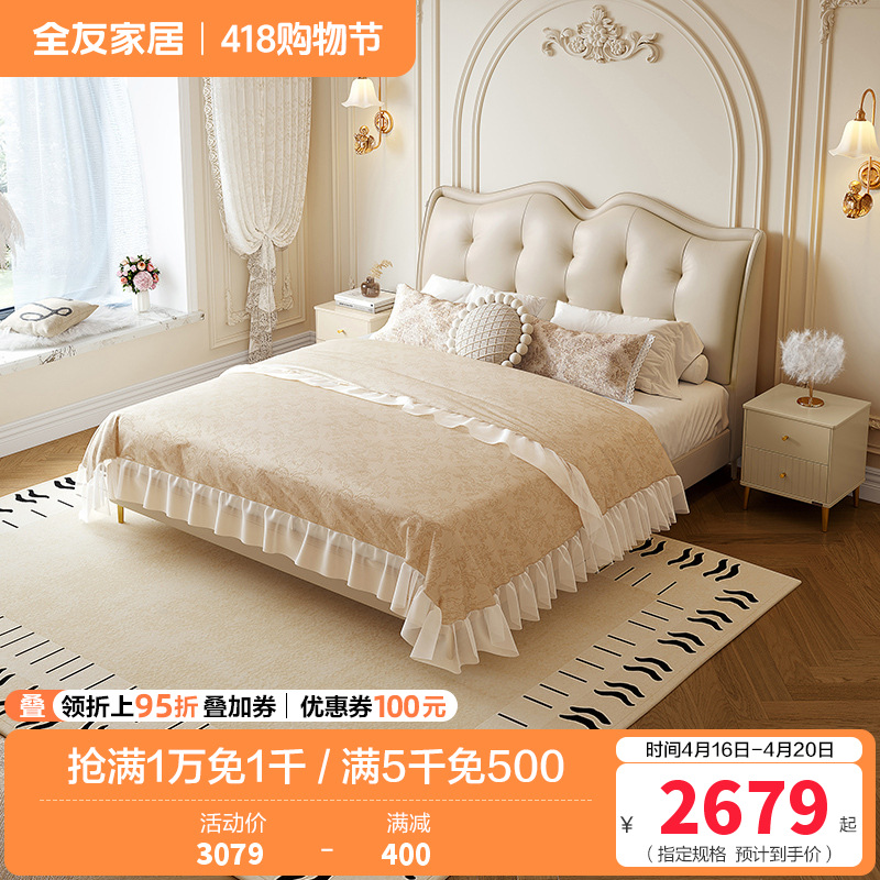 全友家居法式轻奢真皮床2024新款主卧室软包双人大床婚床