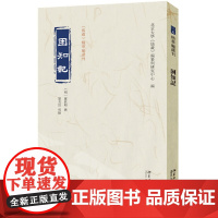 困知记 儒藏 精华编选刊 罗钦顺 撰 刘美红 校点 编纂与研究中心 北京大学出版社 9787301360811