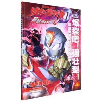 [N]德凯奥特曼英雄连环画(2破坏兽苏醒)-9787305265891