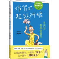 [M]冬天时要感谢夏天-9787513331838