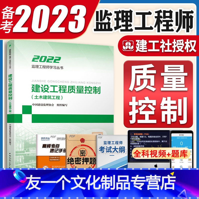 [友一个正版]备考2023年监理注册工程师考试教材书建设工程质量控制2022全国国家国注监理师土木建筑目标控制单本单科