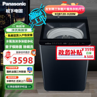 松下XQB120-H20M大海豹系列波轮洗衣机12公斤大容量泡沫净量子银除菌 免清洗不脏桶水氧泡沫净透明机盖