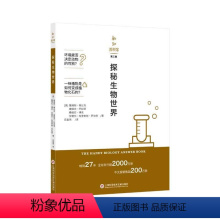 [正版]图书 新知图书馆:探秘生物世界(第三辑)(美)詹姆斯·鲍比克,(美)拿俄米·巴拉班(美)桑德拉·..97875