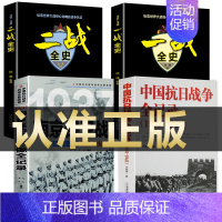 [4册]中国抗日战争+一战+二战+南京保卫战 [正版]国之脊梁--中国院士的科学人生百年书写40位的光辉事迹弘扬