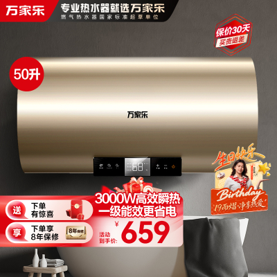 万家乐[全红婵推荐]3000W速热电热水器D50-FY2双重防电50升ECO节能保温安心洗澡8倍增容高温杀菌一级能效