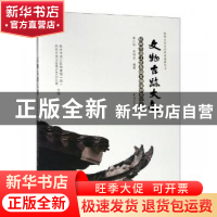 正版 文物古迹大观:杭州市滨江区各级文物保护单位名录 杭州市滨