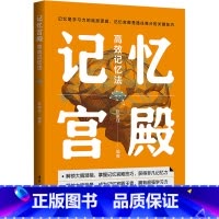 [正版]记忆宫殿 高效记忆法 陈家佳 快速提升记忆力初高中生成人超级快速记忆法训练教程方法大脑逻辑思维技巧快速阅读 清