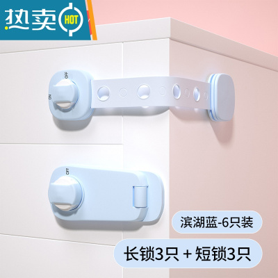显彩抽屉扣防宝宝开柜门儿童防护安全锁婴儿冰箱防开锁扣推拉门防夹手 滨湖蓝「3只长锁+3只短锁」强粘型免打孔★旋房门安全扣