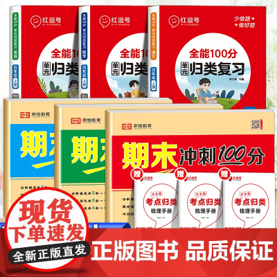 四年级上册期末试卷测试卷全套人教版红逗号全能100分单元归类复习冲刺小学4上学期语文数学英语期中总复习资料计算题强化专项