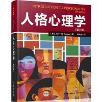 [M]人格心理学-9787501997473