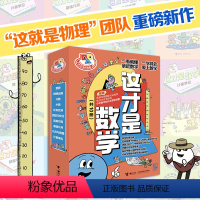 这才是数学(全10册) [正版]樊登这才是数学系列全10册漫画数学绘本小学生学科漫画科学启蒙美国经典物理百科全书漫画幼儿