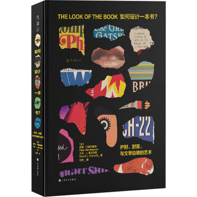 如何设计一本书?护封、封面,与文学边缘的艺术