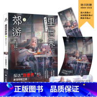 [正版]新书 里世界郊游5 再会八尺大人 日本新生代人气作家宫泽