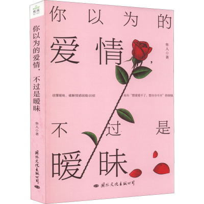 你以为的爱情,不过是暧昧