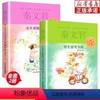 贾里贾梅大系 全2册 [正版]贾里贾梅大系全套2册 女生贾梅全传 男生贾里全传 秦文君 9-15岁中小学课外阅读儿童文学