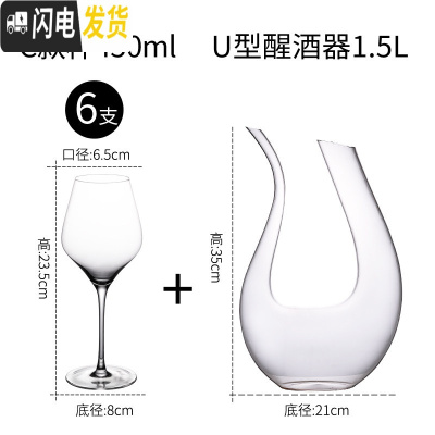 三维工匠家用大号红酒杯套装欧式葡萄酒杯高脚杯水晶玻璃红酒醒酒器6只装 C款红酒杯450-6个+U型醒酒器