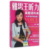 正版新书]雅思王听力真题语料库(附光盘机考笔试综合版)编者:王