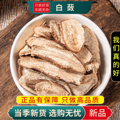 白蔹100克切片干货泡茶山地瓜正品官方店新货白蔹片白敛另售桑叶白芍9260