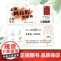 译林文创 凿空明信片 刘亮程的世界入场卷 一张会发芽的书签FXY