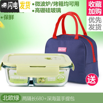 三维工匠上班族耐热玻璃饭盒微波炉专用便当盒收纳女保鲜盒密封碗套装 [北欧绿]两隔长680+深海蓝手提包