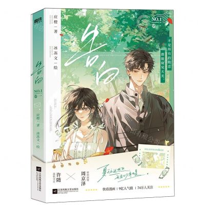 [N]告白(卷1)-9787559484857