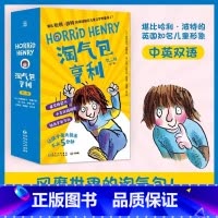 [中英双语]淘气包亨利 第一辑 [正版]5册小猪梅西中英文原版纽伯瑞儿童文学奖金奖双语读物小学生一二三年级课外书必读老师