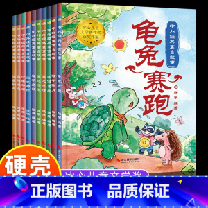 [10册]中国经典寓言故事 [正版]中国古代寓言故事书乌鸦喝水绘本幼儿园阅读3-4-5-6-7-8岁精装硬壳硬皮扫码有声