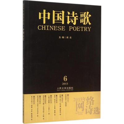 正版新书]2015年网络诗选杜绿绿9787020110025