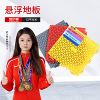 世尔顿(SHIERDUN) 悬浮地板 S2 平方米