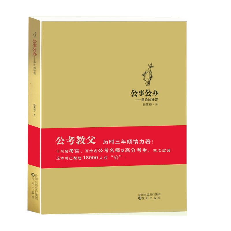 正版新书][初高中][社科]公事公办杨粟裕9787544191074