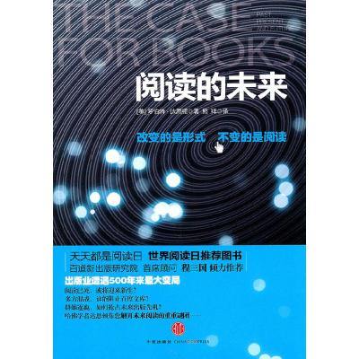 正版新书]阅读的未来(美)达恩顿 ,熊祥 译9787508626802