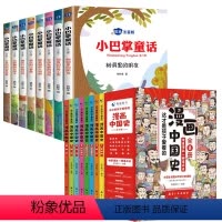 [全16册]小巴掌童话+漫画中国史 [正版]全集8册 小巴掌童话一年级注音版张秋生百篇彩图二三一年级阅读课外书必读阅读经
