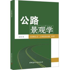 公路景观学